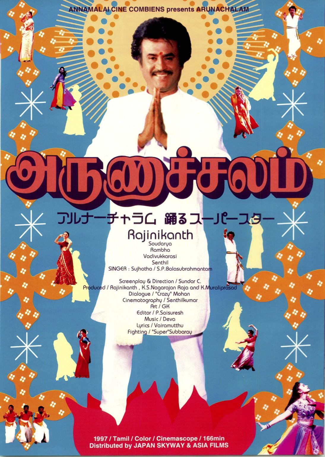 Japanese Posters of Tamil Movies A Collection Tamil Movie, Music